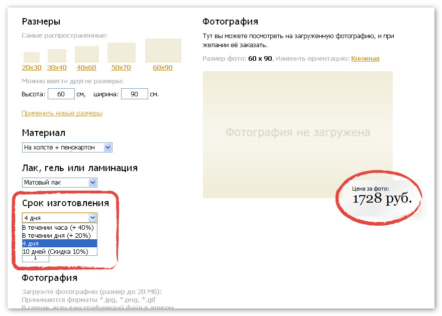 Срок заказа