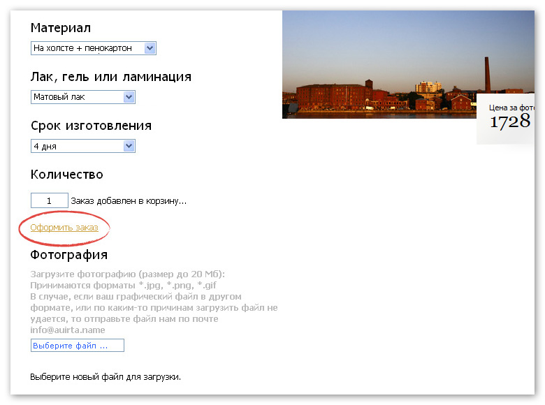 Подтверждение заказа