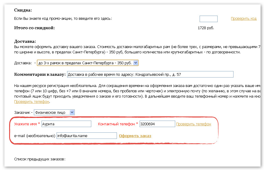 Оформить заказ