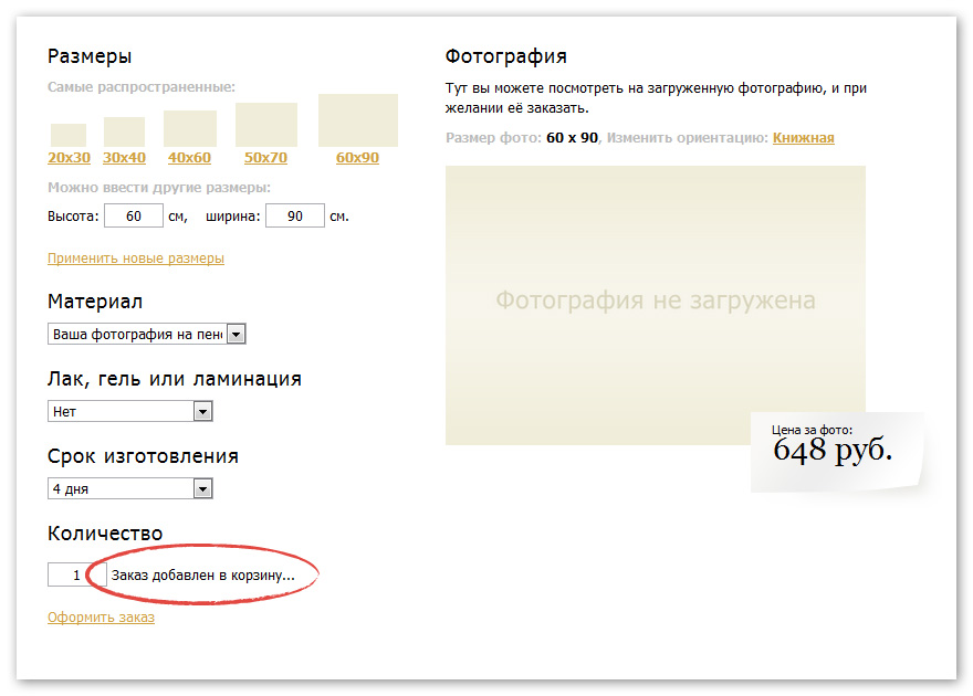 Заказ добавлен