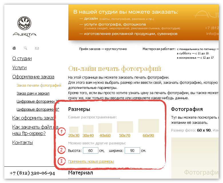 Изменить размеры
