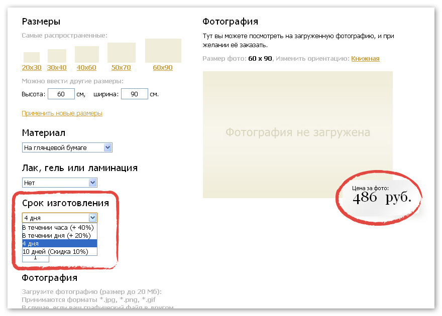 Срок заказа