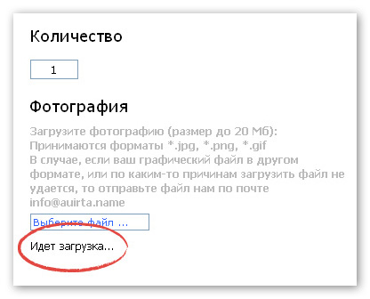 Идет загрузка
