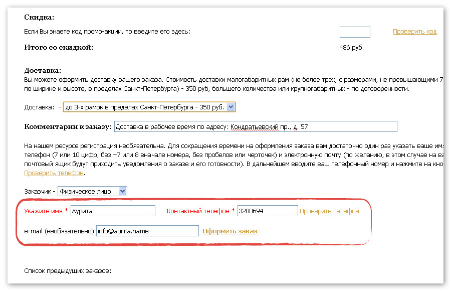Оформить заказ