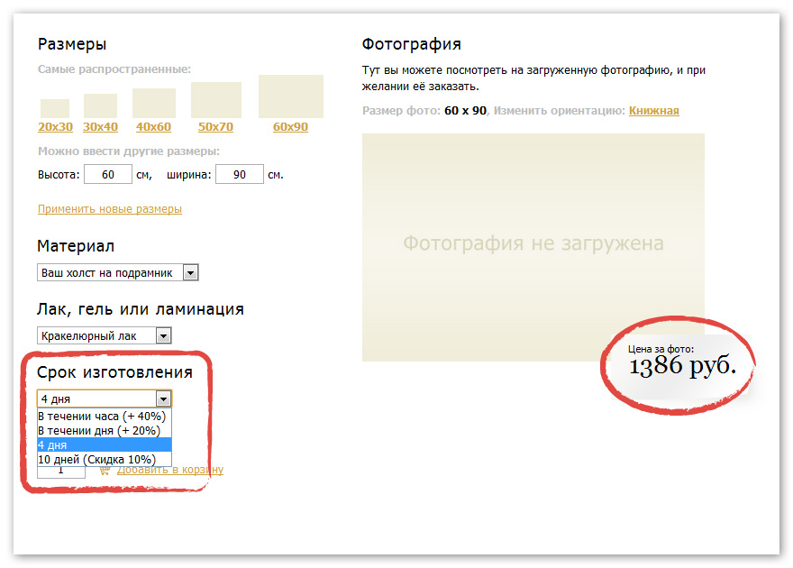 Срок заказа