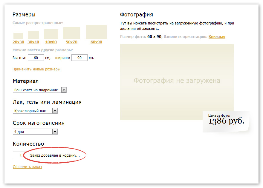 Заказ добавлен